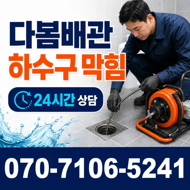 완도군 노화읍 변기막힘 상담 이미지 2