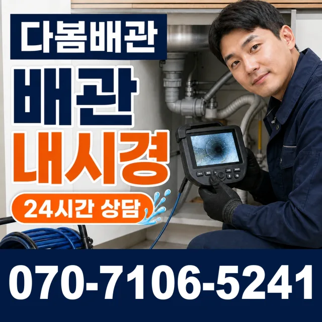 완도군 노화읍 변기막힘 상담 이미지 3