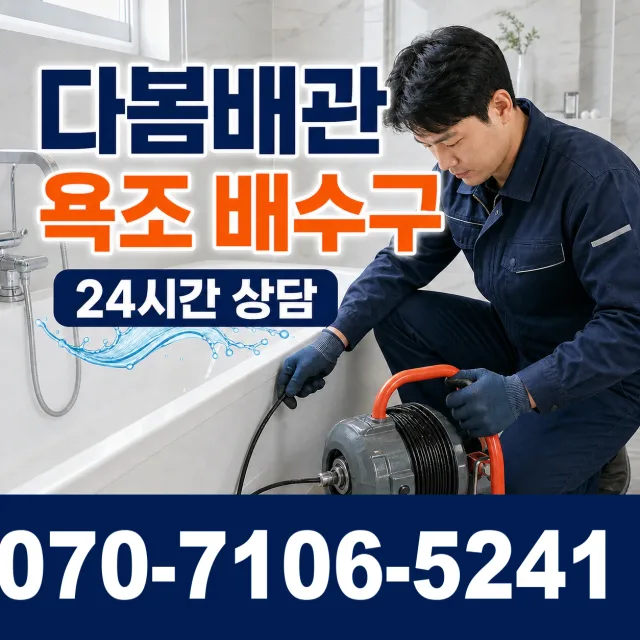 완도군 노화읍 변기막힘 상담 이미지 6