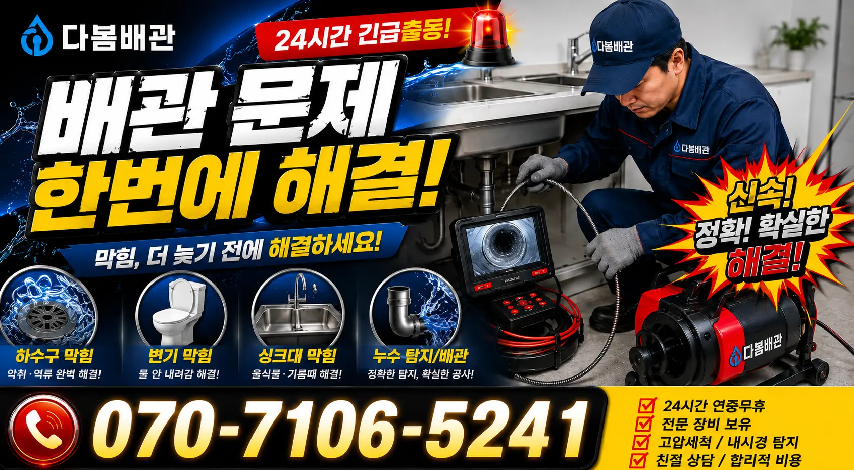 완도군 노화읍 변기막힘 24시간 긴급출동 상담 안내